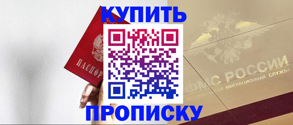 прописка в Кирсе